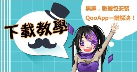 QooApp App